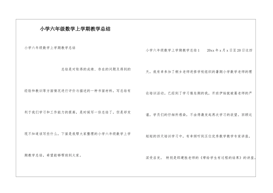 小学六年级数学上学期教学总结_第1页