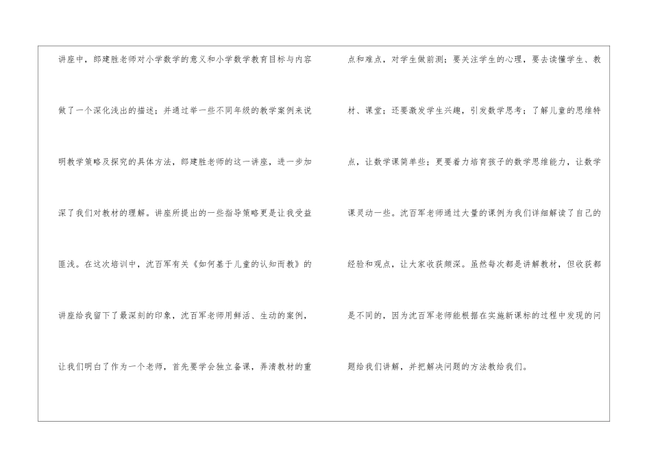 小学六年级数学上学期教学总结_第2页