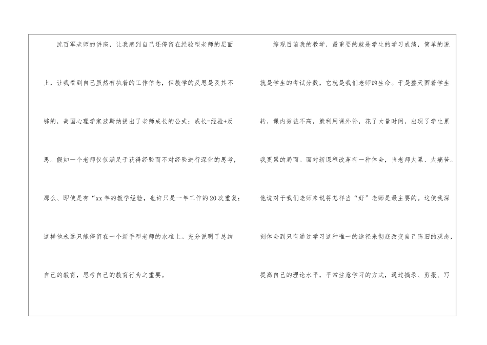 小学六年级数学上学期教学总结_第3页