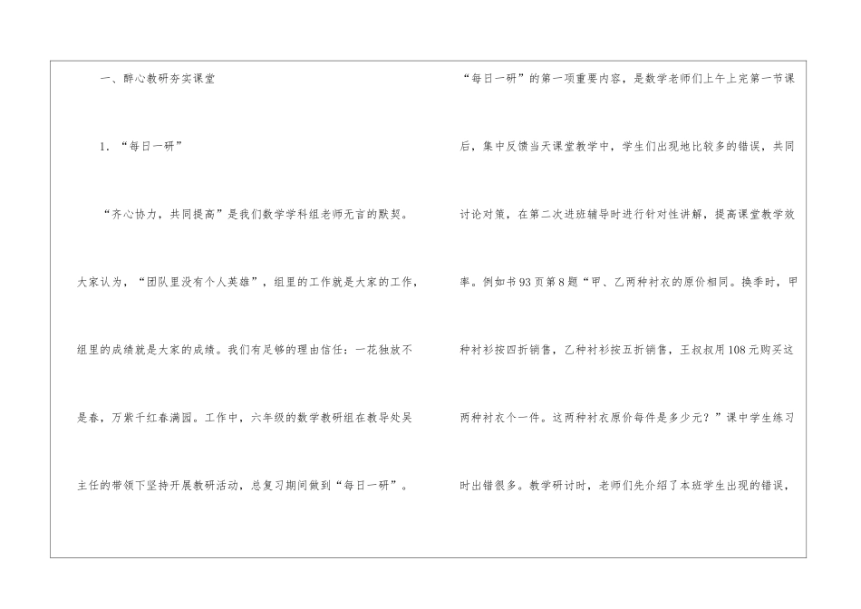 小学六年级数学备课组工作总结_第2页
