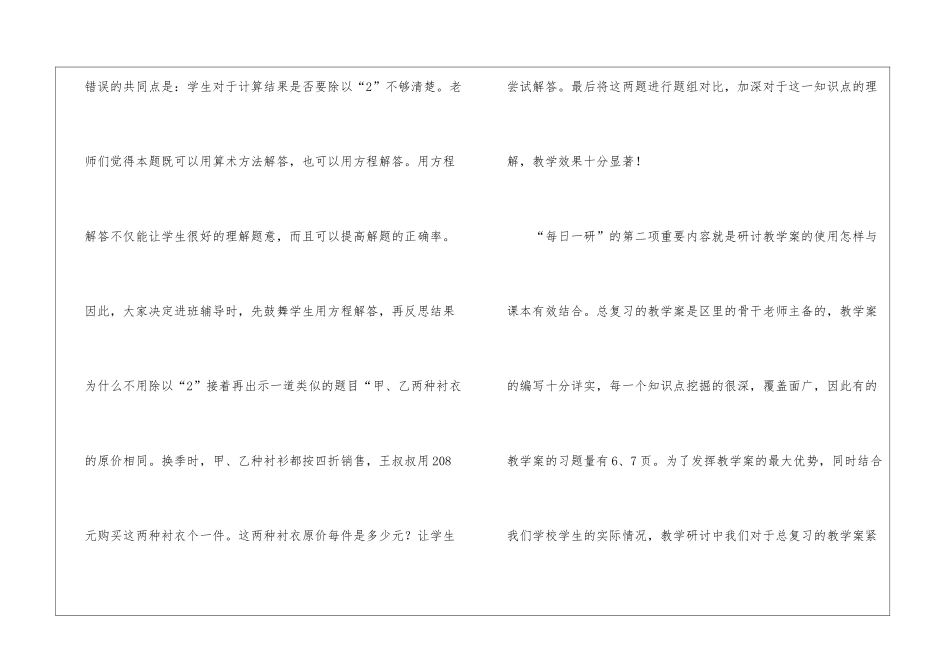 小学六年级数学备课组工作总结_第3页