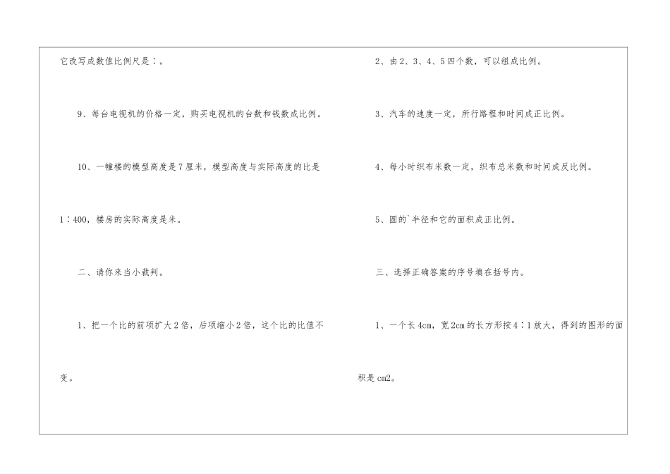 小学六年级数学下册比列同步练习_第2页