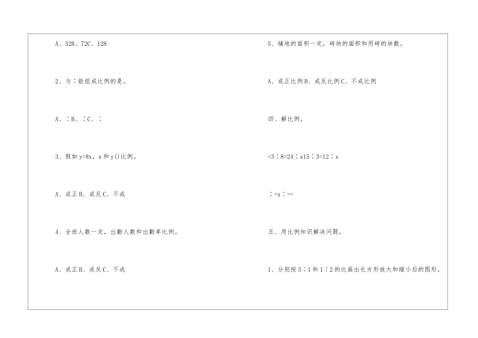 小学六年级数学下册比列同步练习_第3页