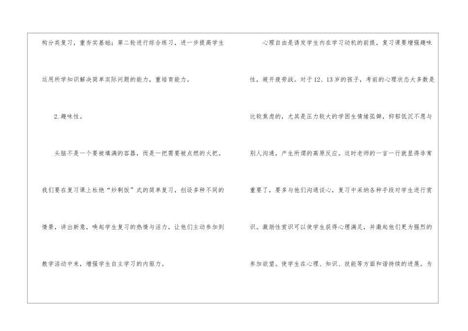 小学六年级数学复习方法的做法和体会_第2页