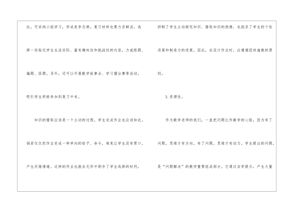 小学六年级数学复习方法的做法和体会_第3页