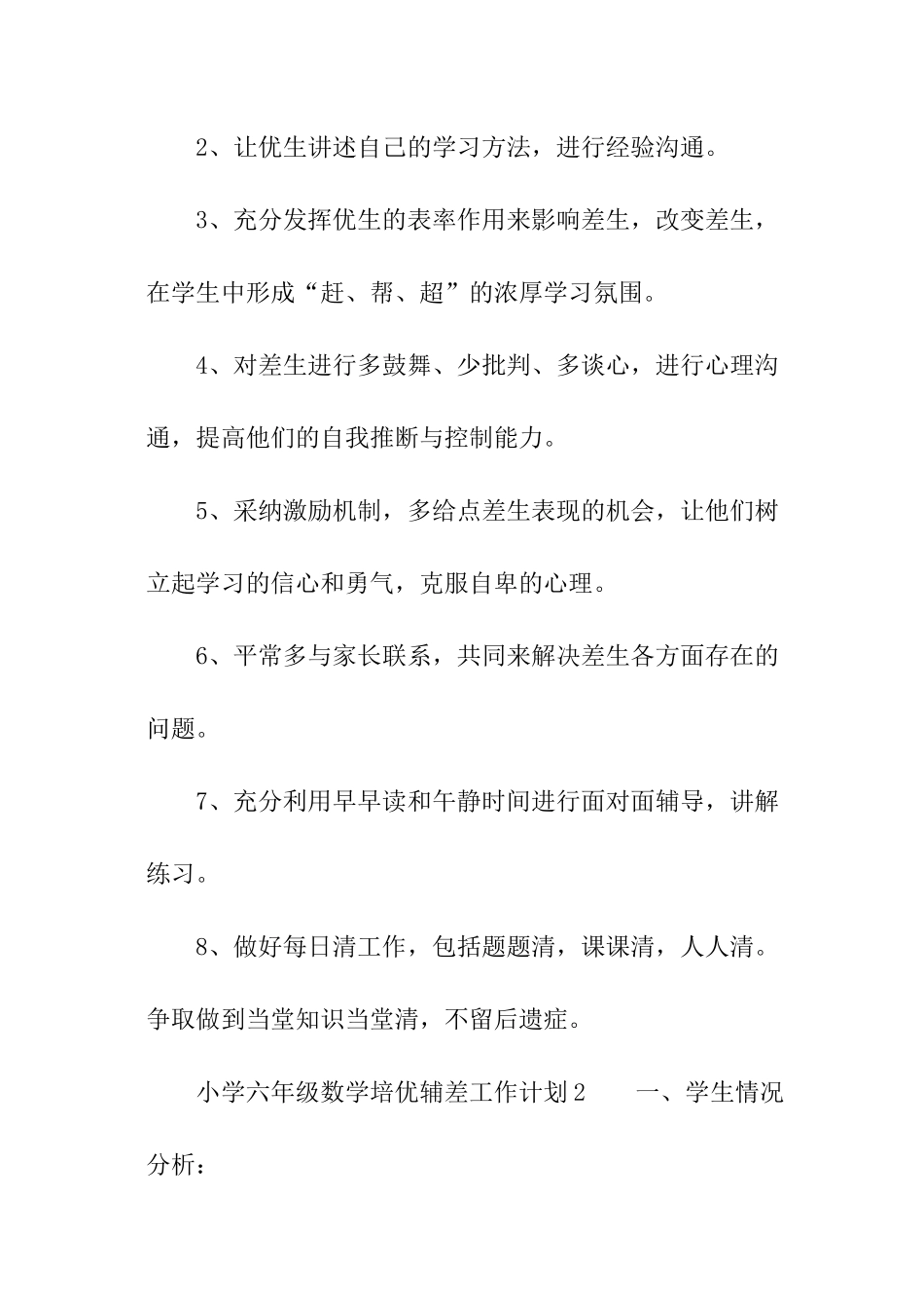 小学六年级数学培优辅差工作计划_第3页