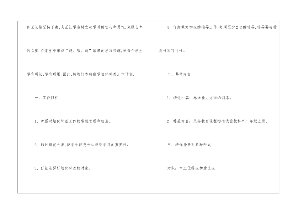 小学六年级数学培优补差工作计划_第2页