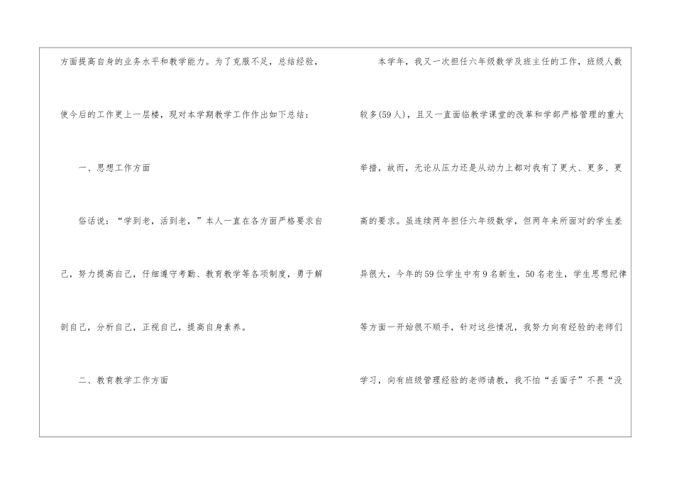 小学六年级数学教学工作总结(通用6篇)_第2页