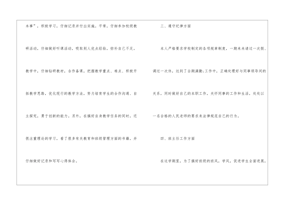 小学六年级数学教学工作总结(通用6篇)_第3页
