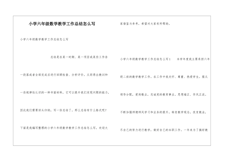小学六年级数学教学工作总结怎么写_第1页
