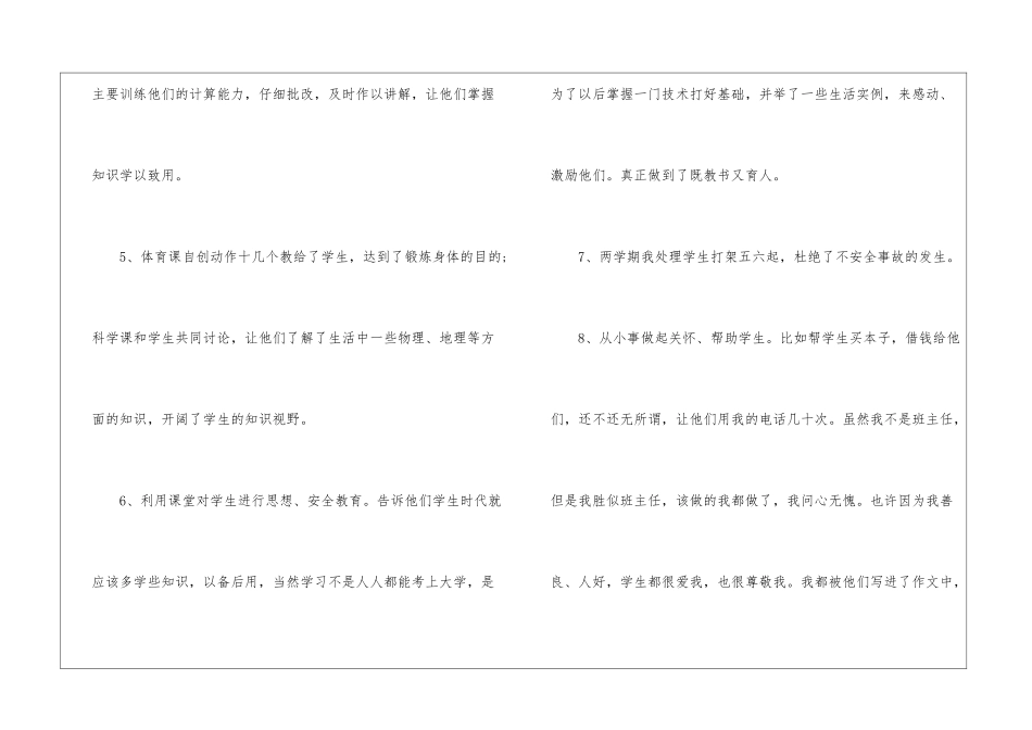 小学六年级数学教学工作总结怎么写_第3页