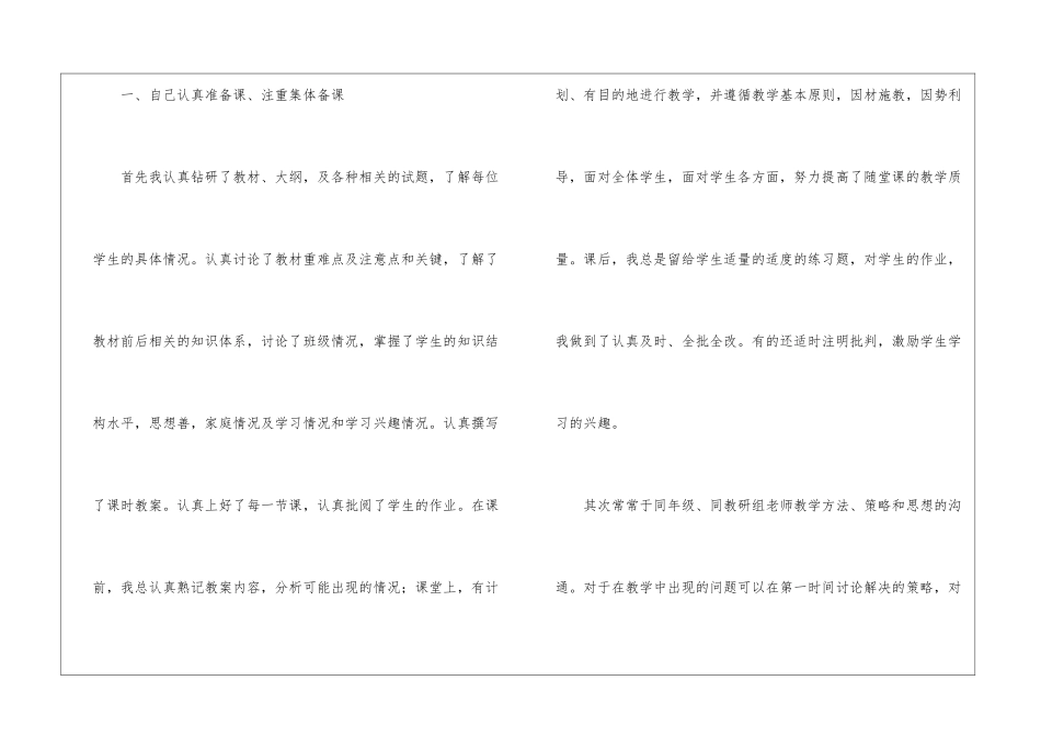 小学六年级数学教学总结(精选6篇)_第2页