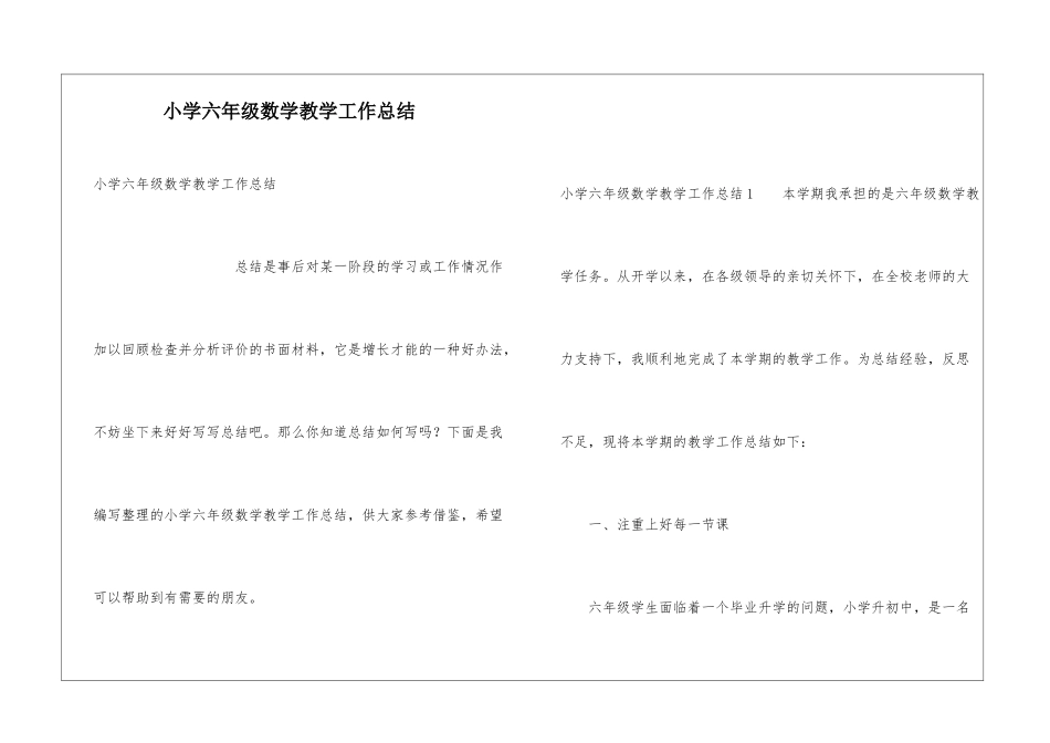 小学六年级数学教学工作总结_第1页
