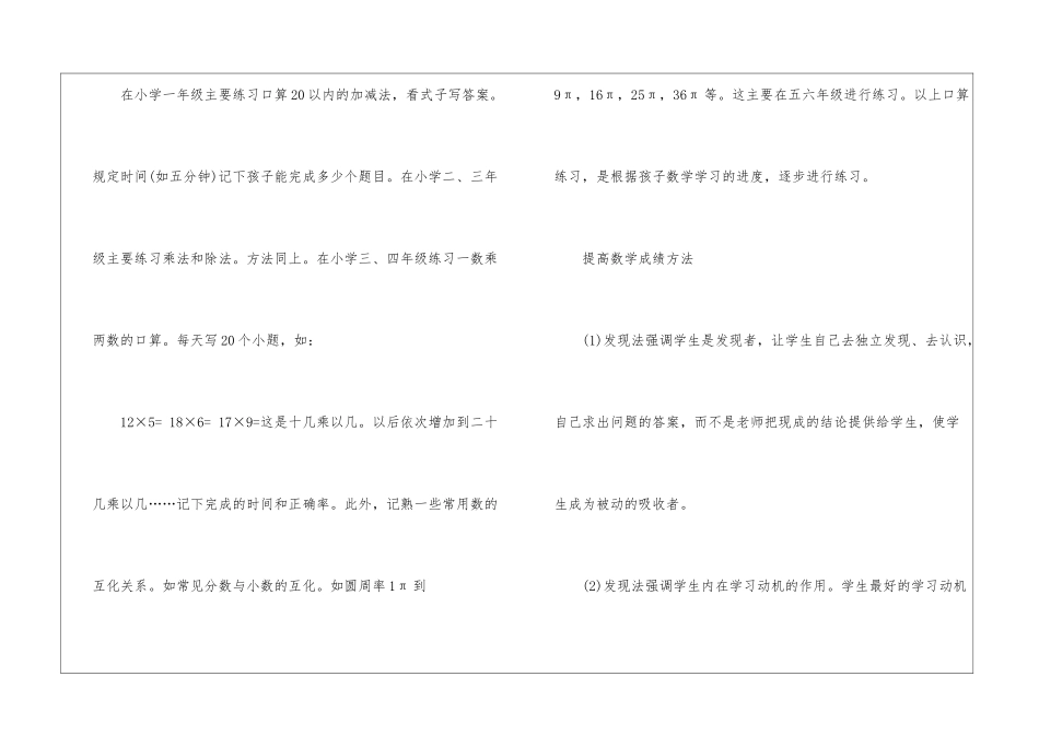 小学六年级数学教学方法创新_第2页