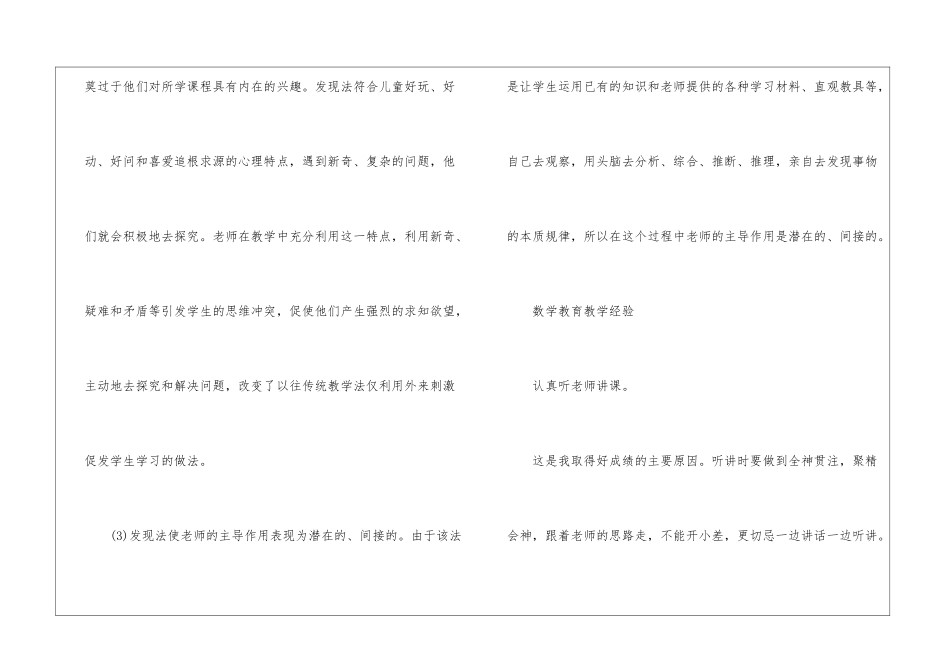 小学六年级数学教学方法创新_第3页