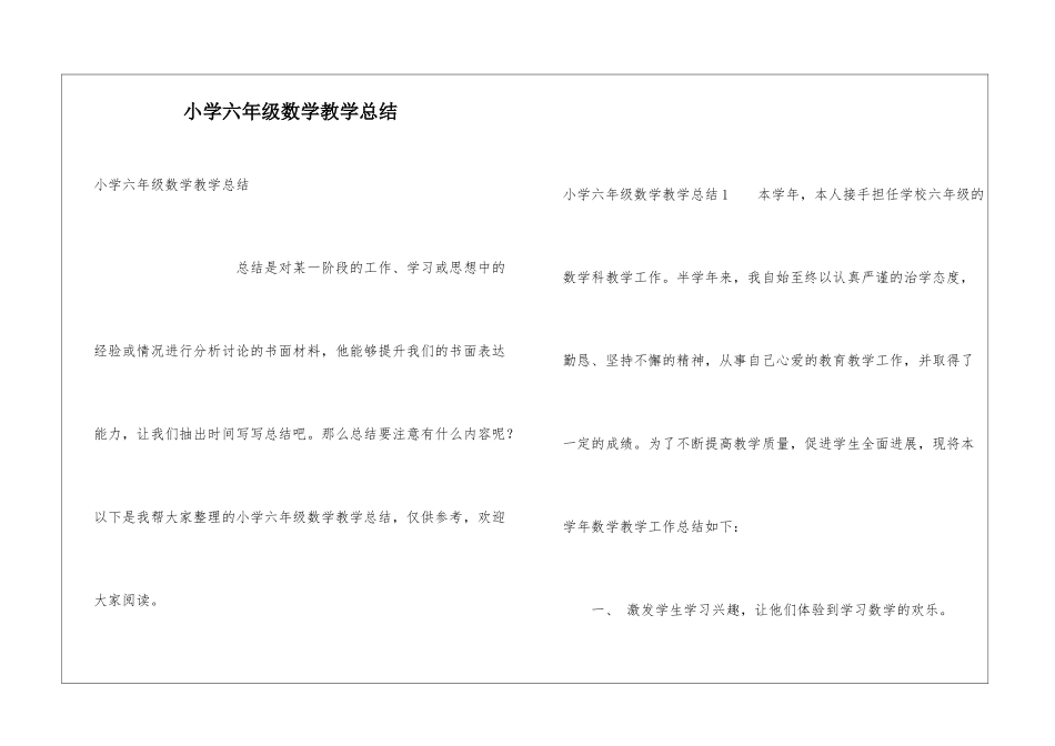 小学六年级数学教学总结_第1页