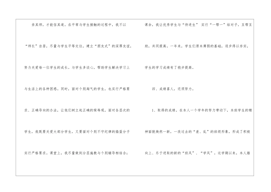 小学六年级数学教学总结_第3页