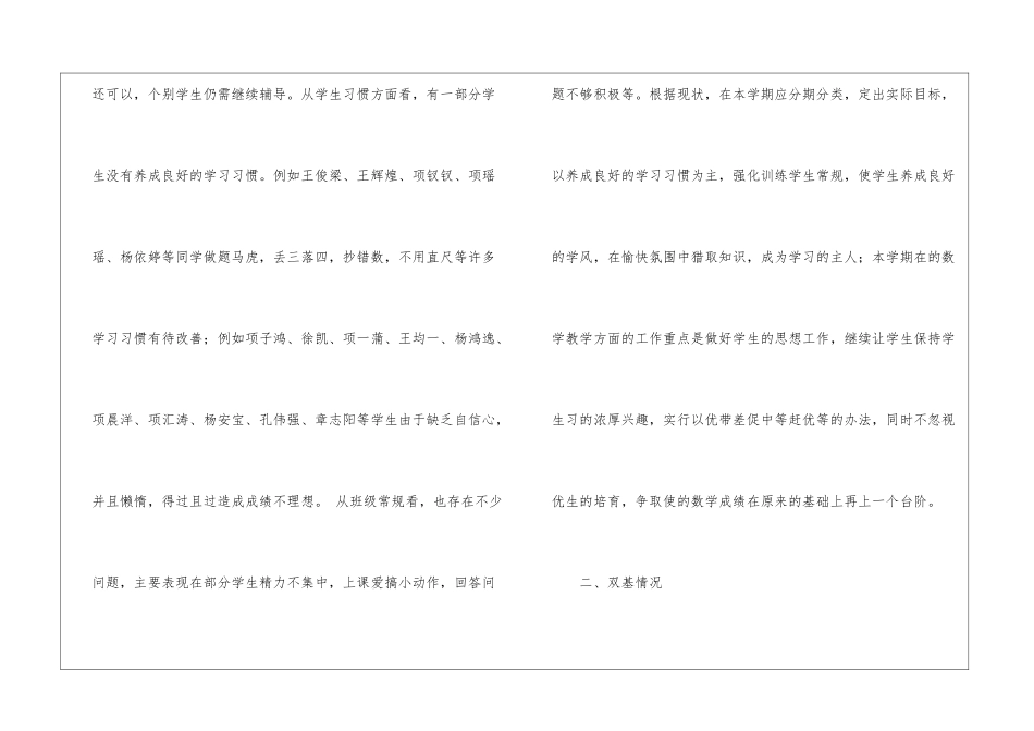 小学六年级数学教学计划_第2页