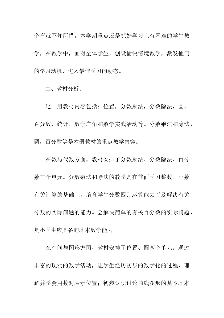 小学六年级数学教学计划(通用5篇)_第2页