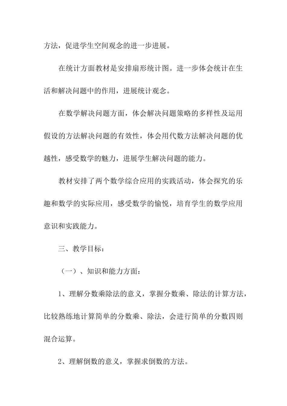 小学六年级数学教学计划(通用5篇)_第3页