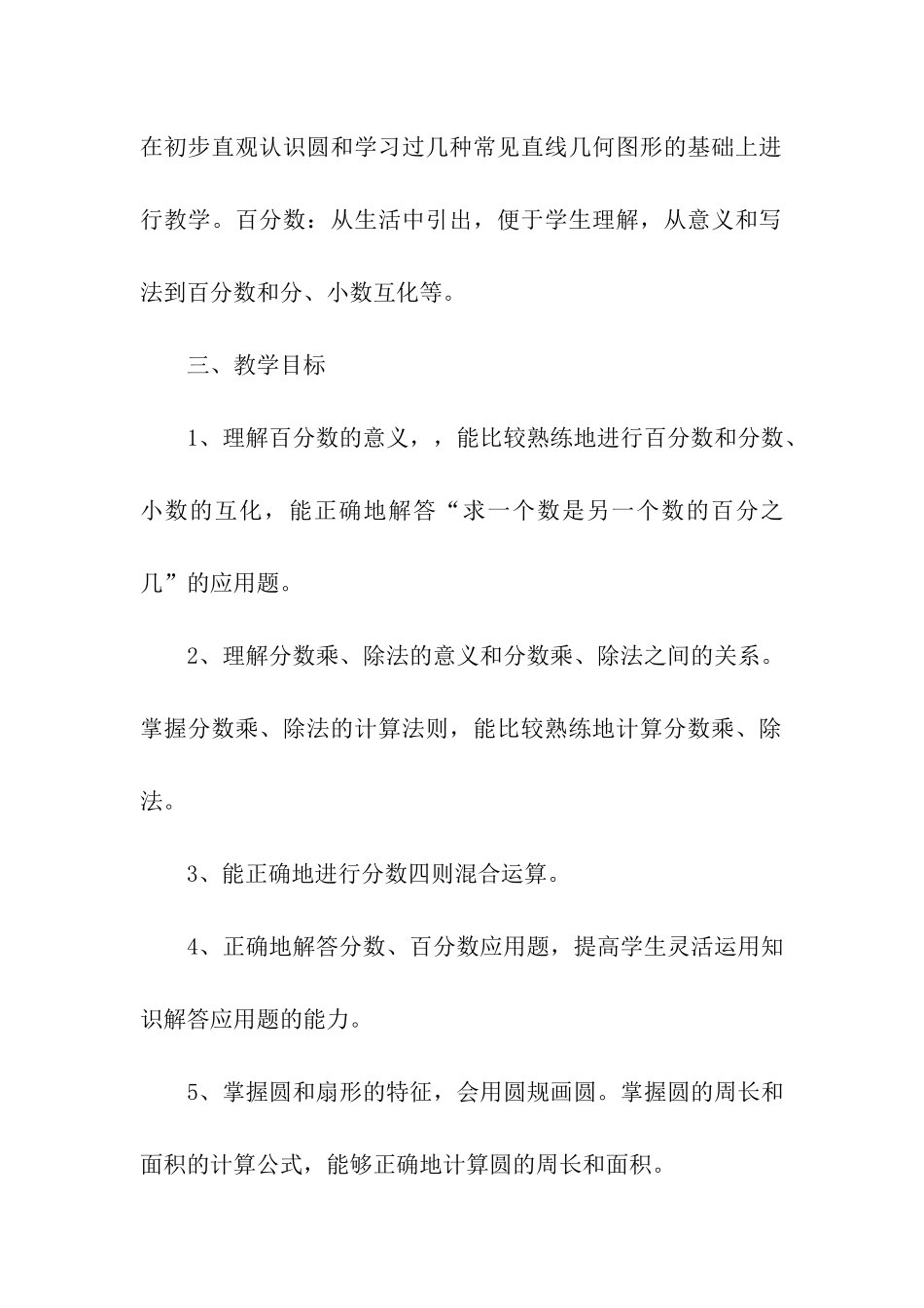 小学六年级数学教学计划三篇_第2页