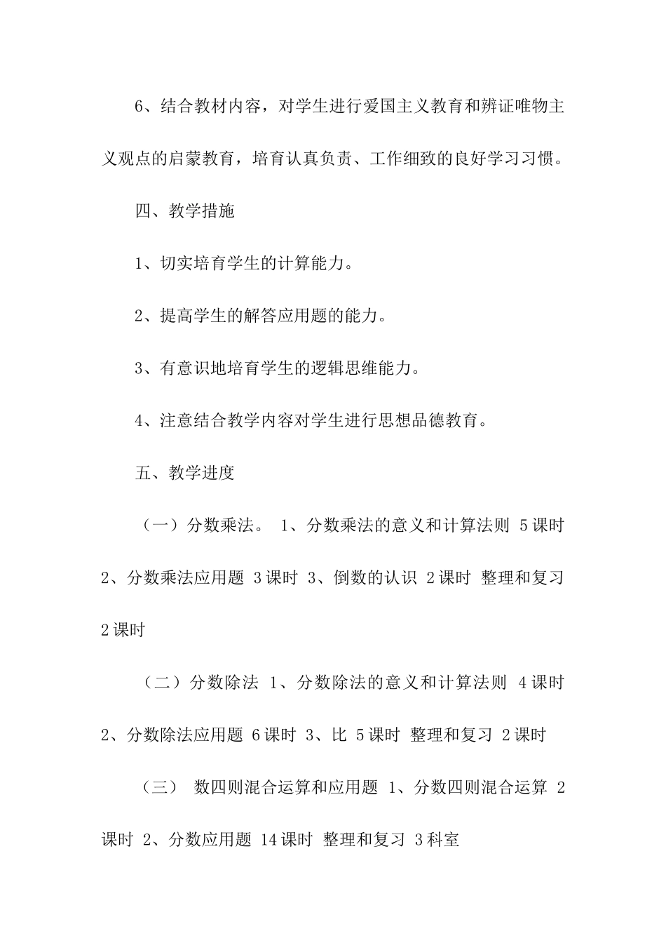 小学六年级数学教学计划三篇_第3页