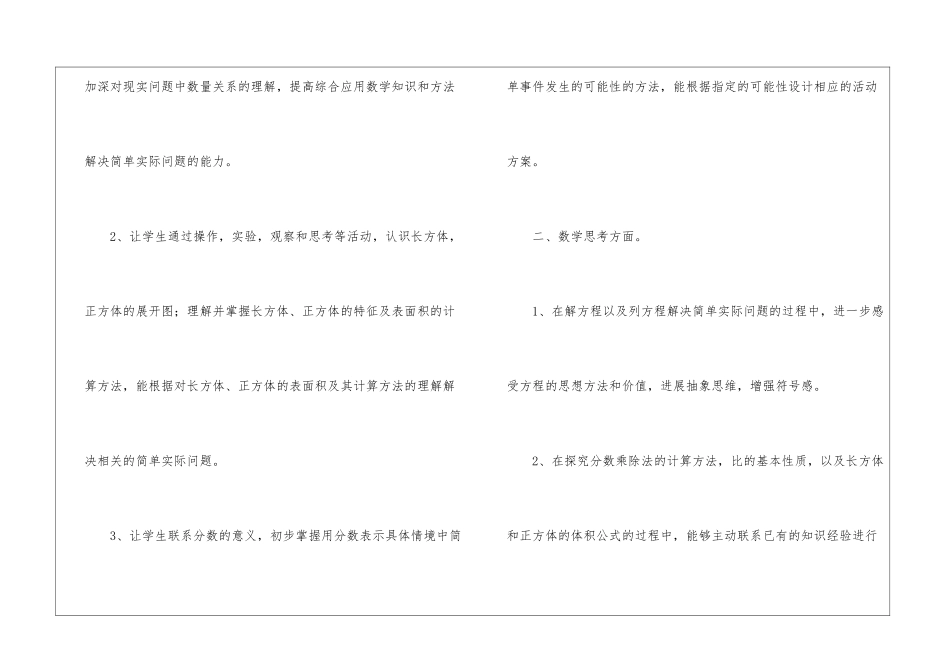 小学六年级数学教学计划九篇_第2页