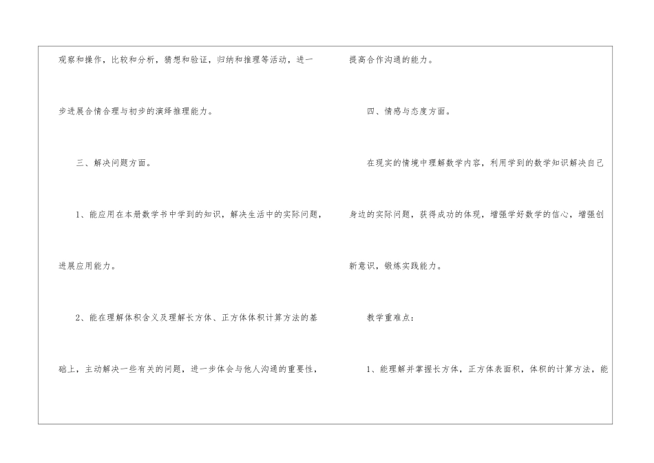 小学六年级数学教学计划九篇_第3页