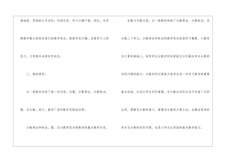 小学六年级数学教学计划3篇_第2页