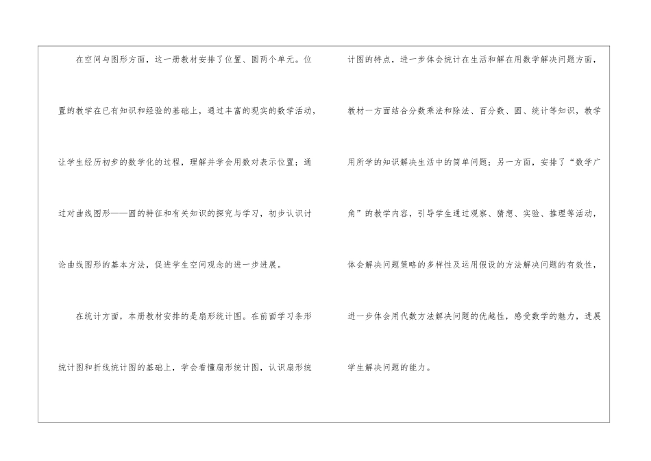 小学六年级数学教学计划3篇_第3页