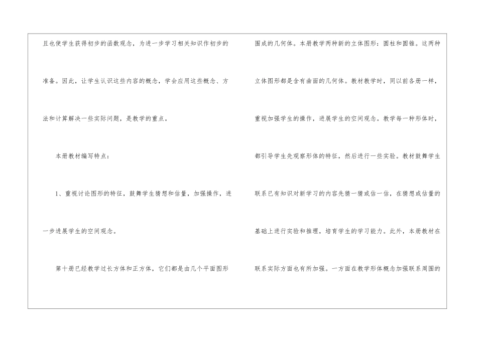 小学六年级数学教学计划模板七篇_第3页
