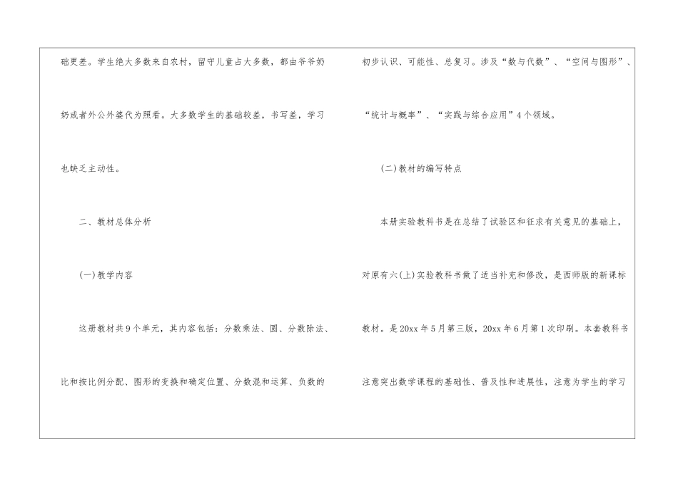 小学六年级数学教学计划汇总10篇_第2页