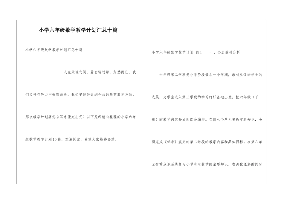 小学六年级数学教学计划汇总十篇_第1页