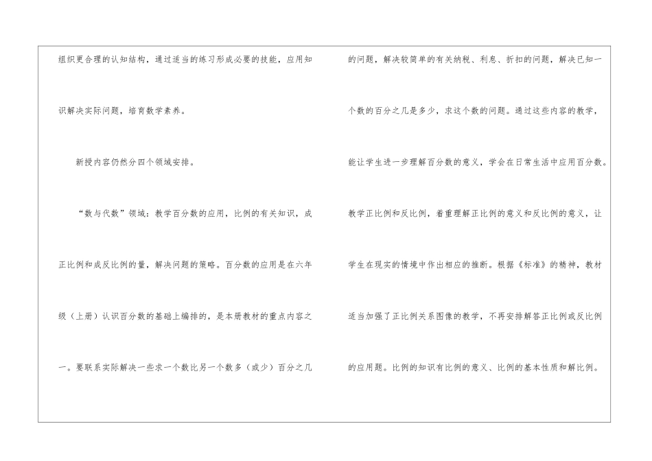 小学六年级数学教学计划汇总十篇_第2页