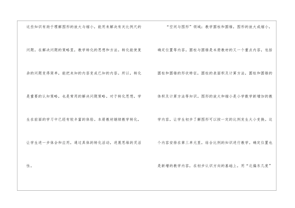 小学六年级数学教学计划汇总十篇_第3页