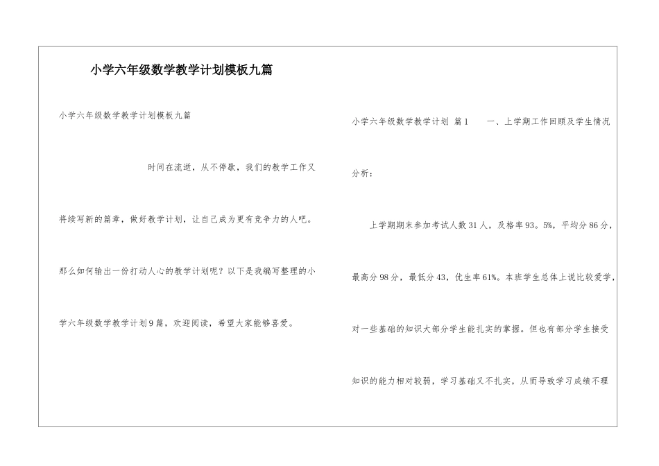 小学六年级数学教学计划模板九篇_第1页