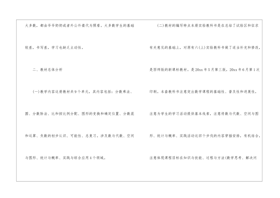小学六年级数学教学计划四篇_第2页