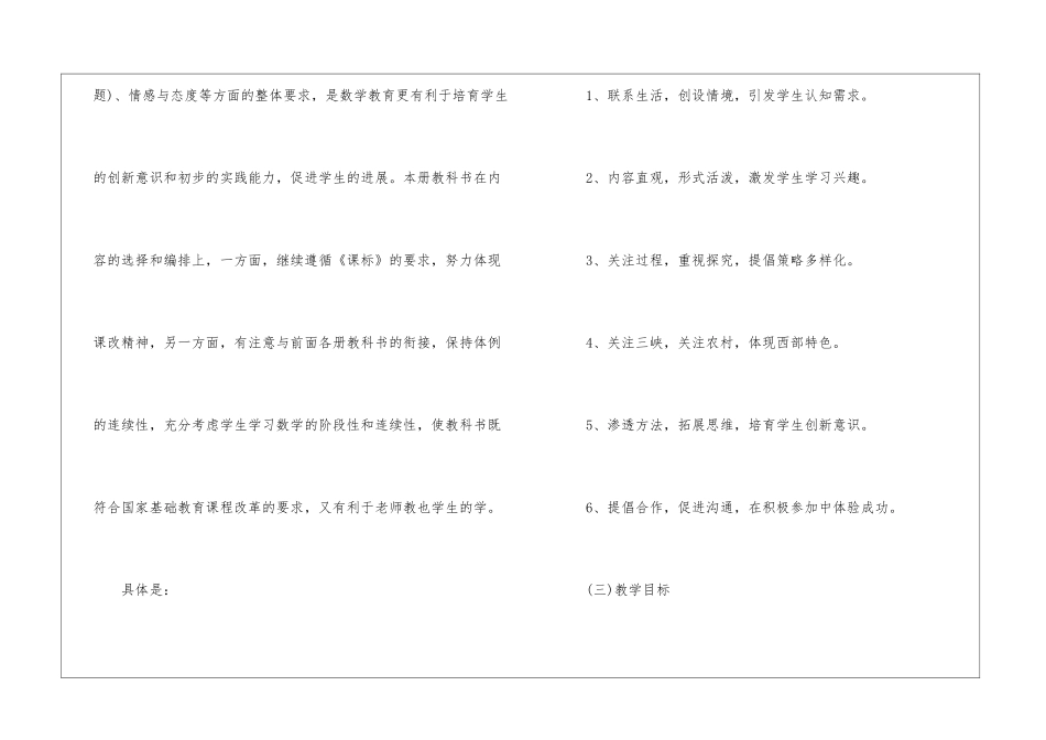 小学六年级数学教学计划四篇_第3页