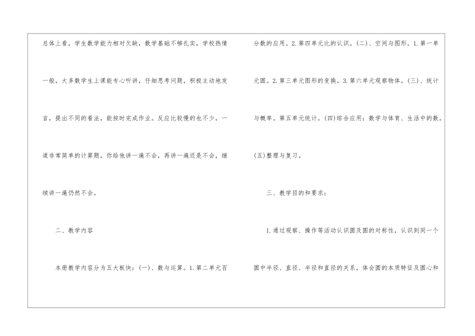 小学六年级数学教学计划模板合集六篇_第2页
