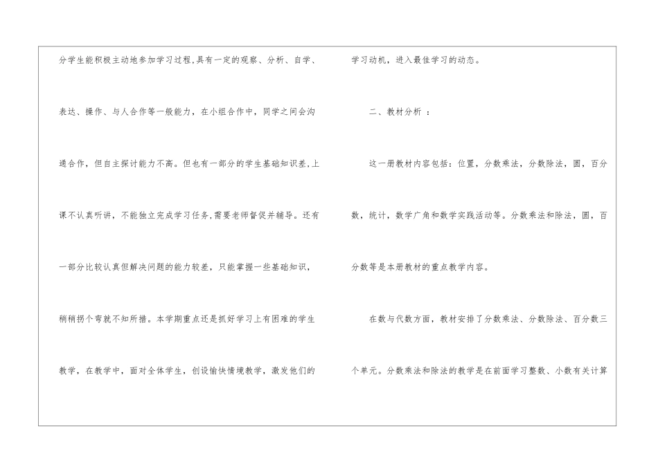 小学六年级数学教学计划汇编八篇_第2页