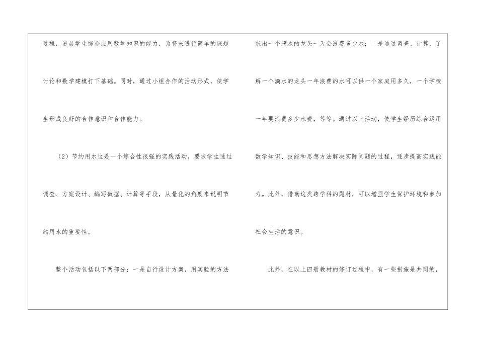 小学六年级数学教学计划汇总7篇_第3页