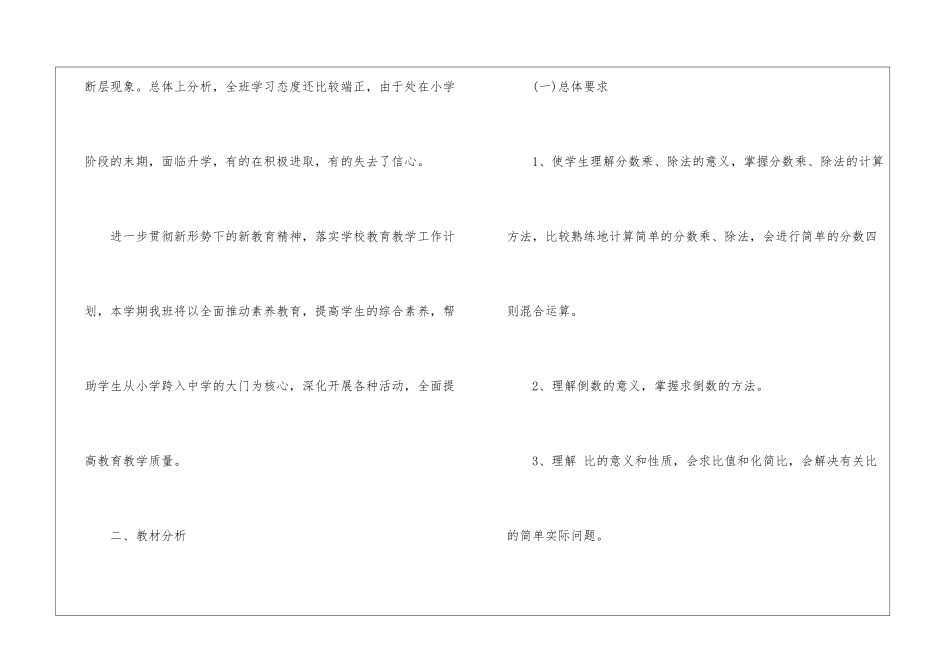 小学六年级数学教学计划集合五篇_第2页
