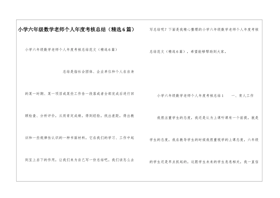 小学六年级数学教师个人年度考核总结_第1页