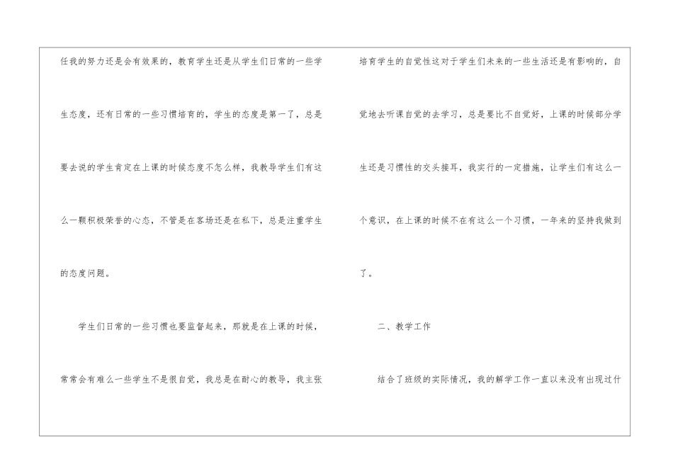 小学六年级数学教师个人年度考核总结_第2页