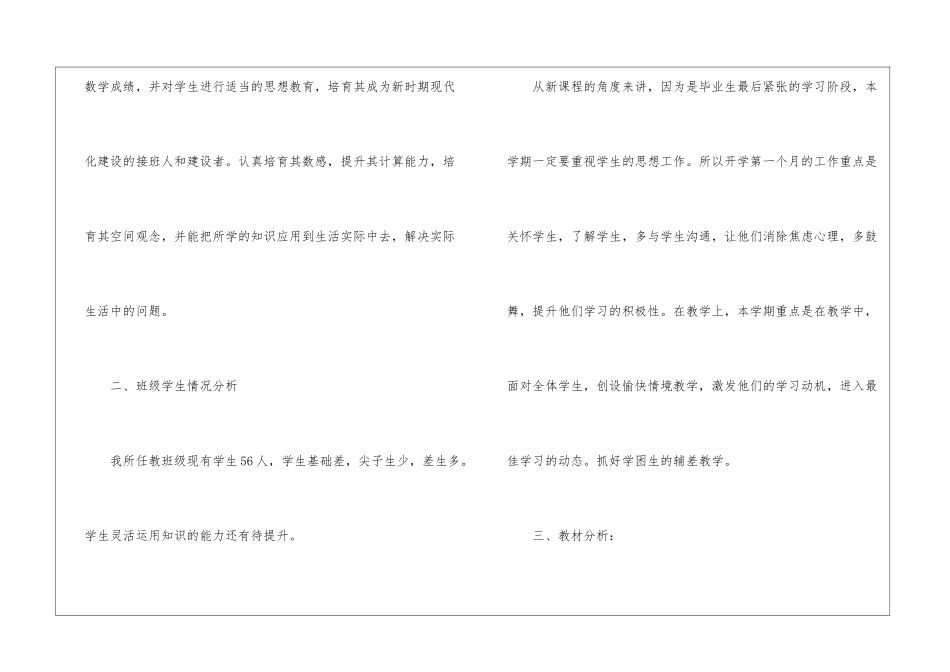 小学六年级数学教学计划锦集10篇_第2页