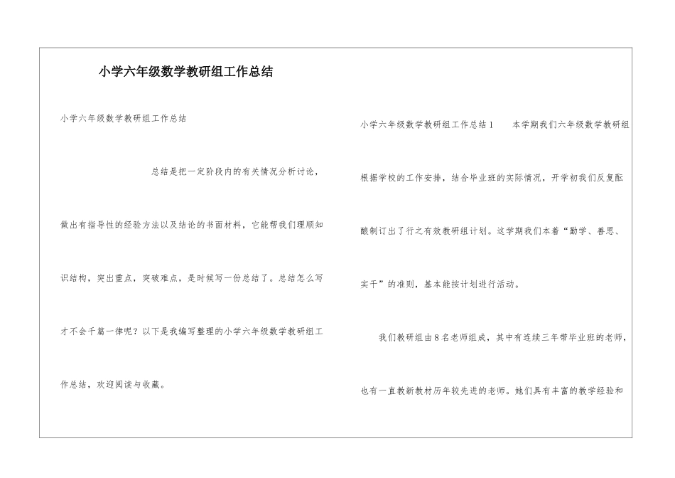小学六年级数学教研组工作总结_第1页