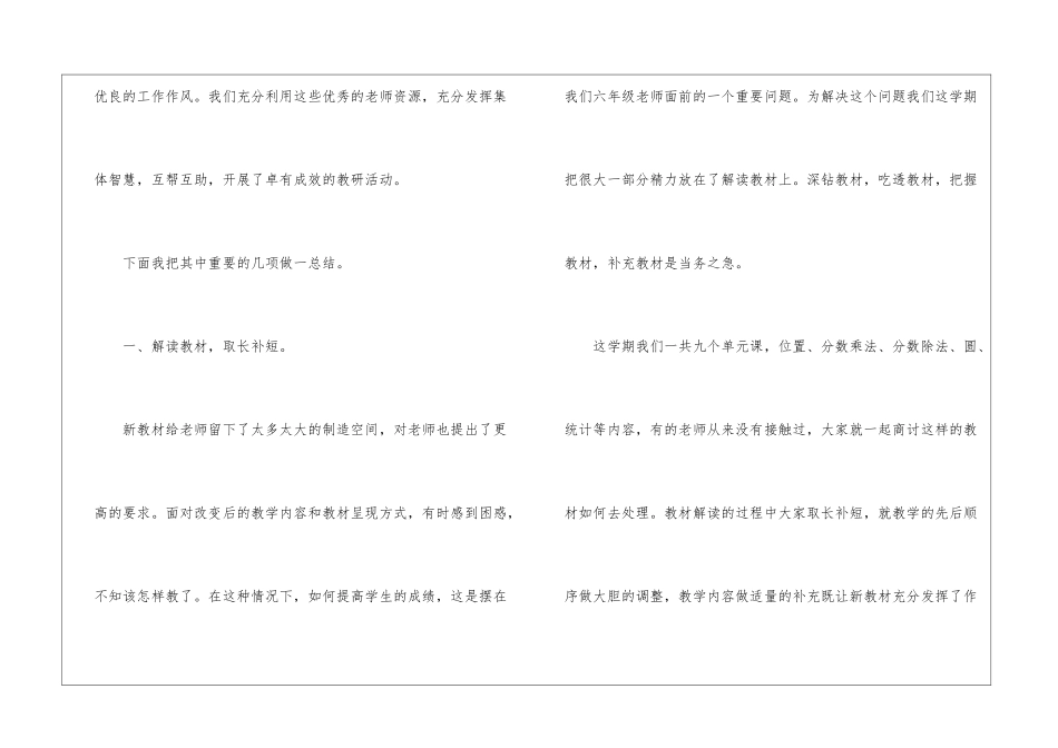 小学六年级数学教研组工作总结_第2页