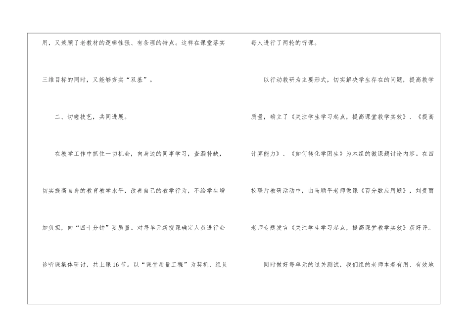 小学六年级数学教研组工作总结_第3页