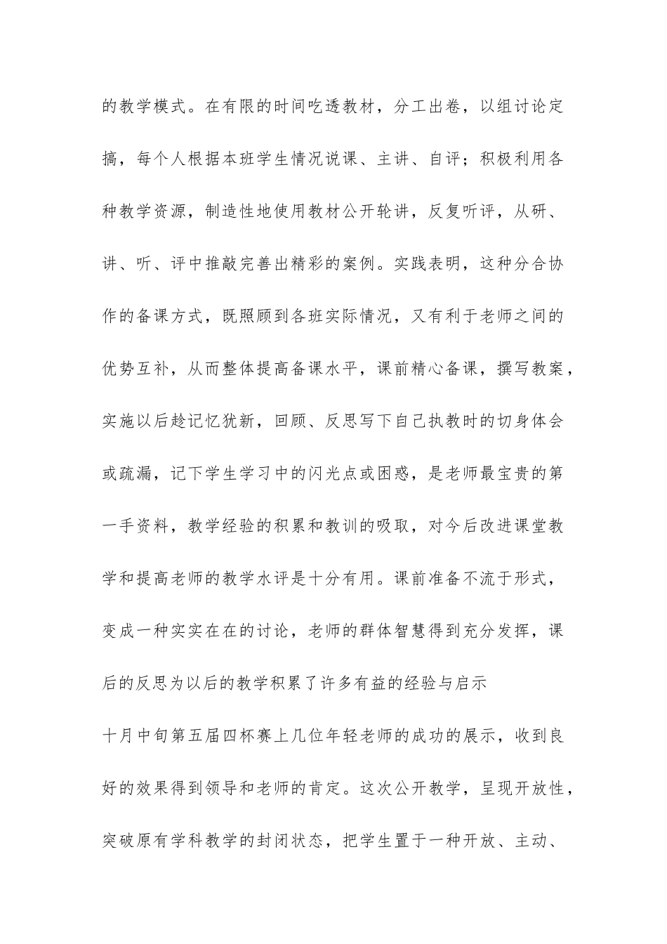 小学六年级数学教研组工作总结-_第2页