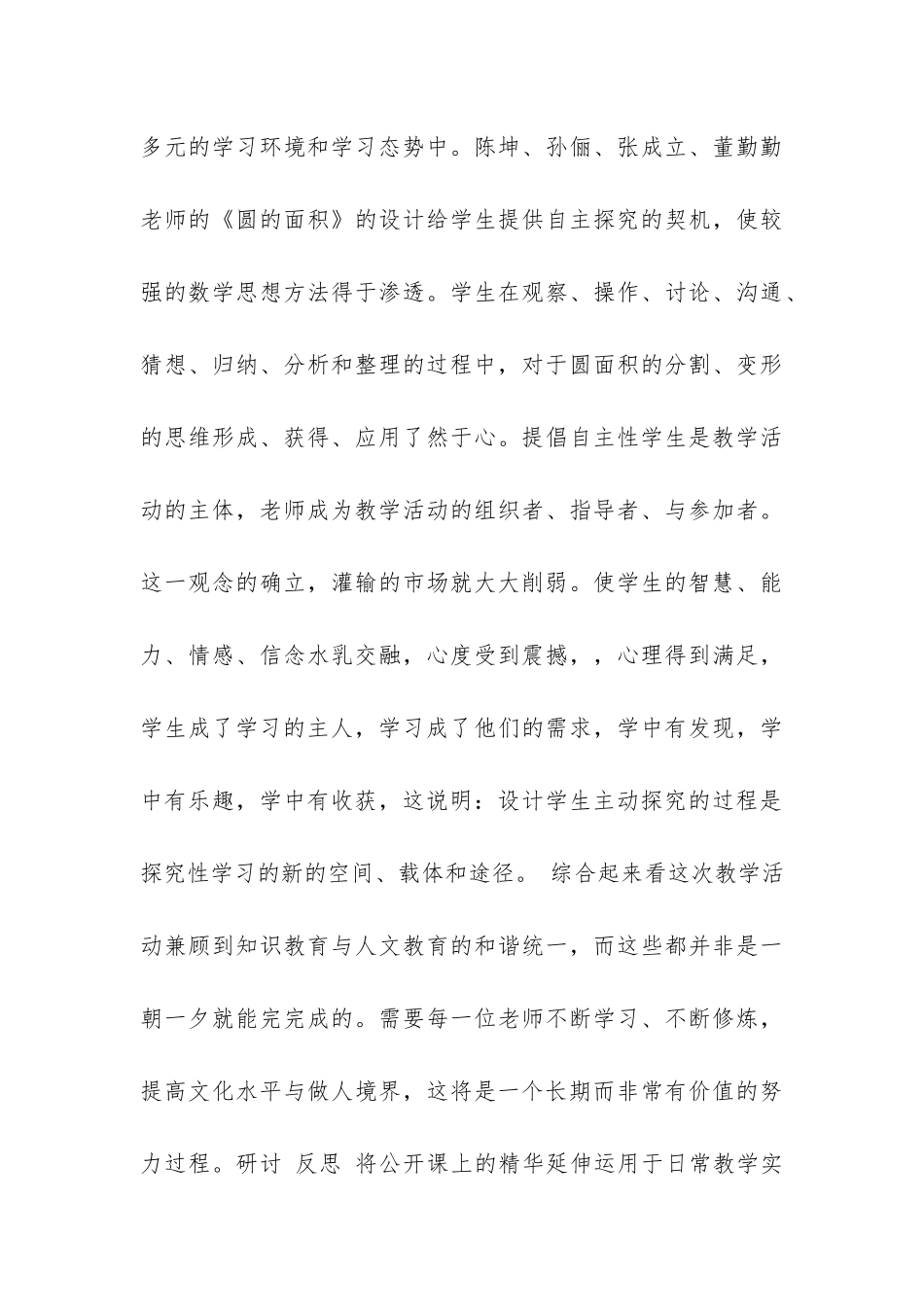 小学六年级数学教研组工作总结-_第3页